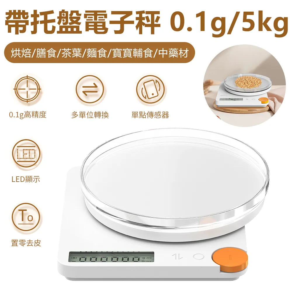 5kg/0.1g 精密電子秤 料理秤 歷史價格詳細信息
