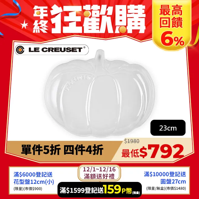 【Le Creuset】瓷器南瓜盤-中(海洋之花) 歷史價格詳細信息