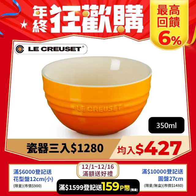 LE CREUSET-瓷器韓式飯碗350ml (南瓜橘) 歷史價格詳細信息