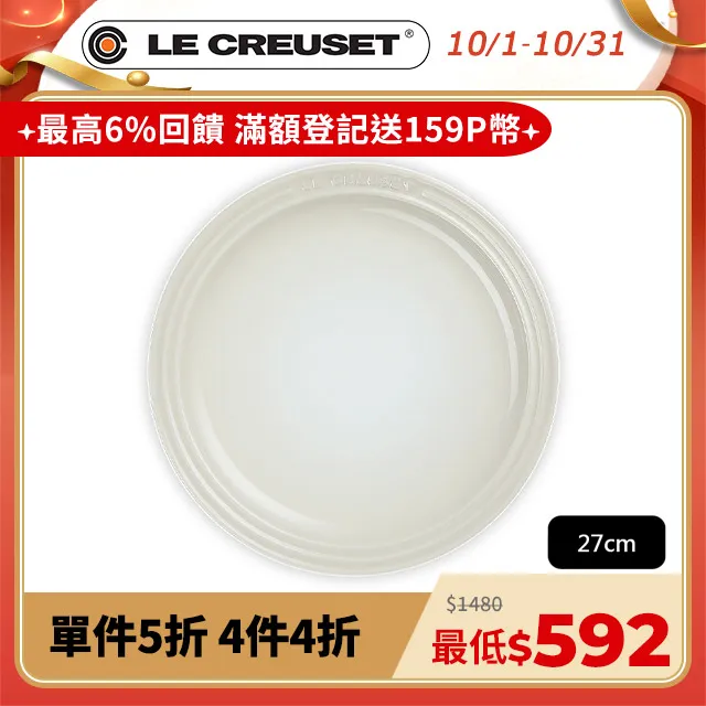 LE CREUSET-瓷器圓盤 27cm (薄荷綠) 歷史價格詳細信息