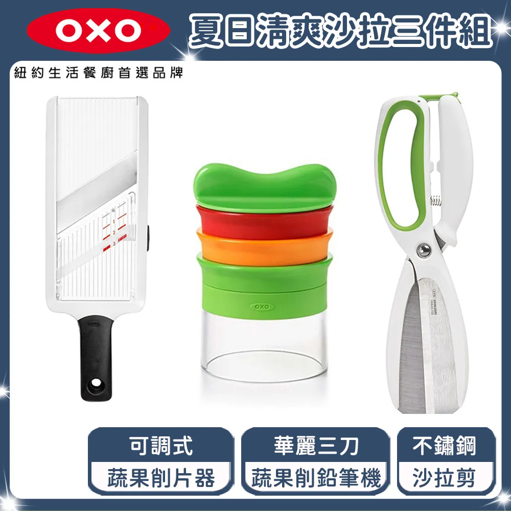 【OXO】可調式蔬果削片器《泡泡生活》料理用具 餐廚 刨片 烘焙 歷史價格詳細信息