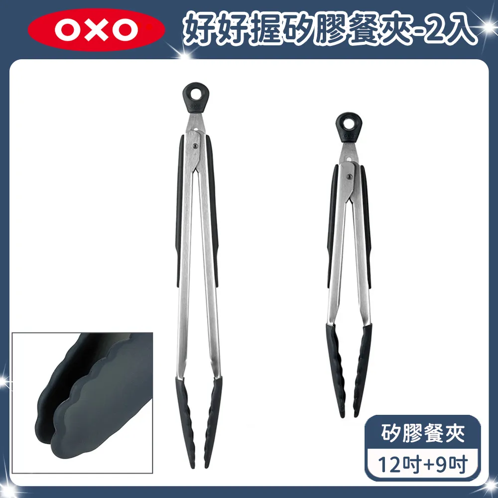 OXO 好好握 12 吋矽膠餐夾 歷史價格詳細信息