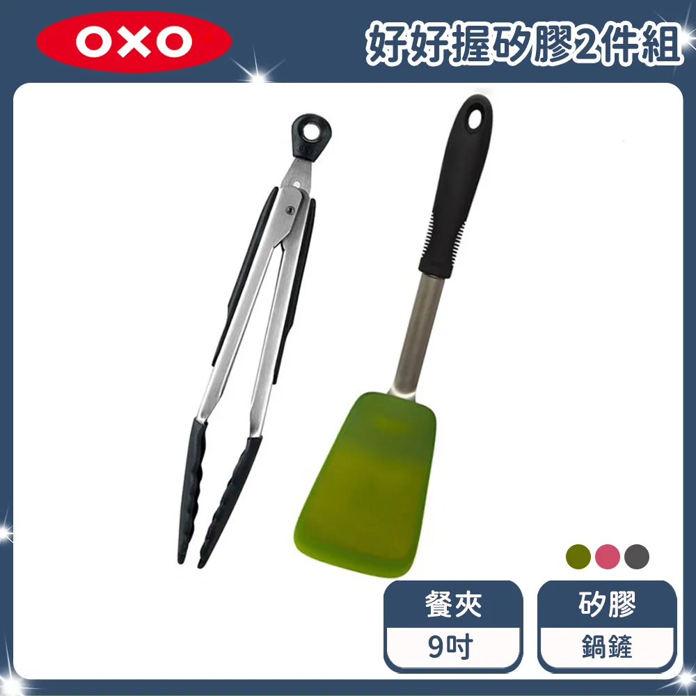 OXO好好握矽膠不銹鋼鍋鏟 歷史價格詳細信息
