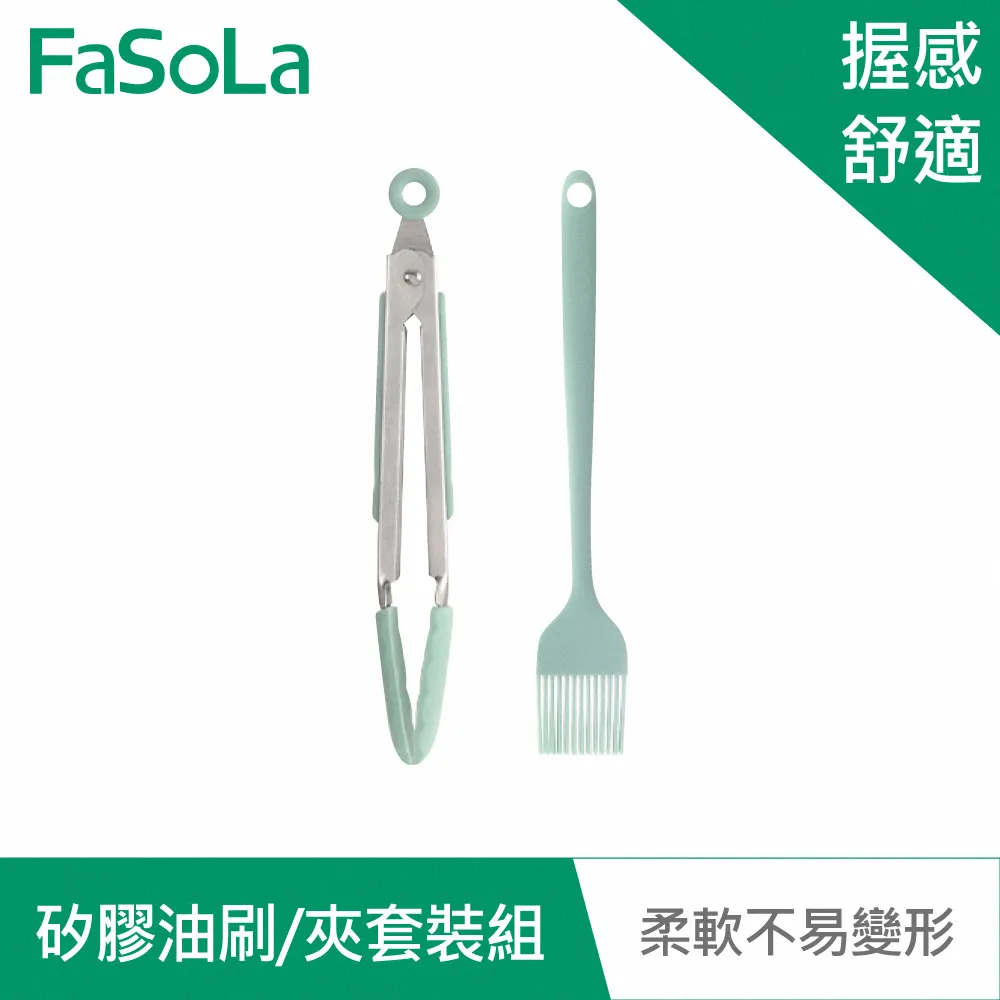 【FaSoLa】食品用耐高溫矽膠油刷 夾套裝組 公司貨 官方直營 烤肉夾 麵夾 烘焙用品 油刷 可懸掛收納 油刷 不傷鍋 歷史價格詳細信息