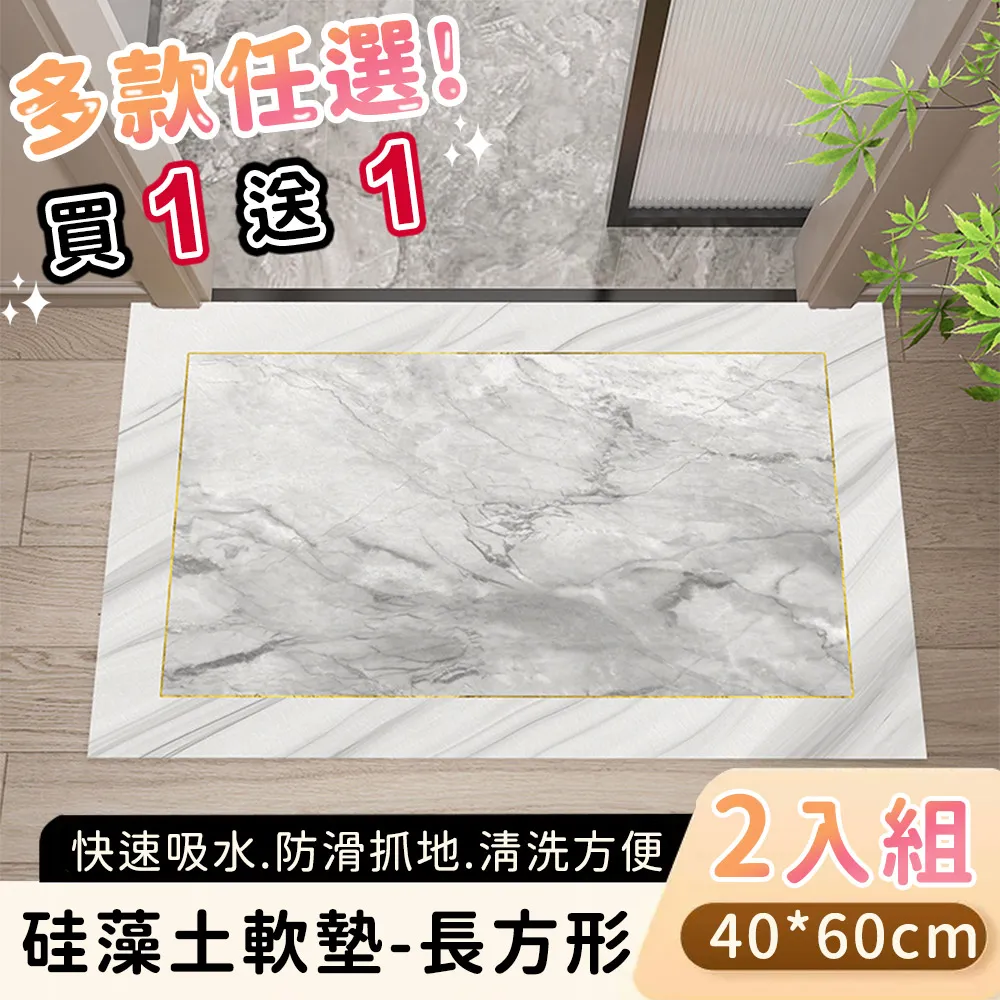 買1送1【好拾選物】廚房地墊/防油吸水/可清洗/硅藻土軟墊/踏墊/長方形-40*120 歷史價格詳細信息