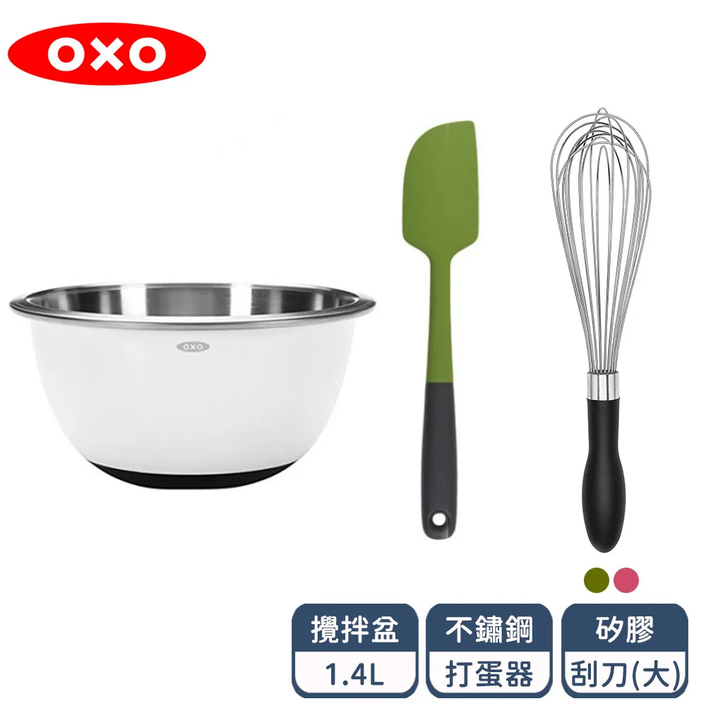 OXO 烘焙料理入門組(止滑攪拌盆2.8L+輕鬆看0.5L+11吋打蛋器) 歷史價格詳細信息
