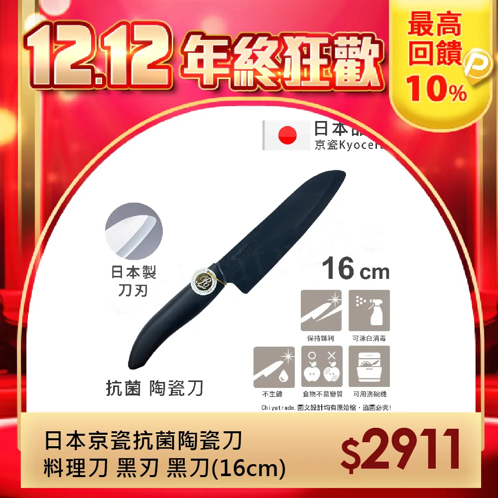 KYOCERA 日本京瓷精密陶瓷刀(TK)-16cm 歷史價格詳細信息