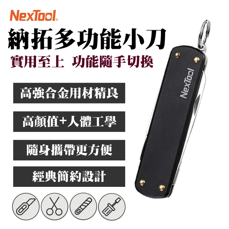 小米有品 納拓多功能筆型工具 N1 手電筒 剪刀 小刀 工具 歷史價格詳細信息