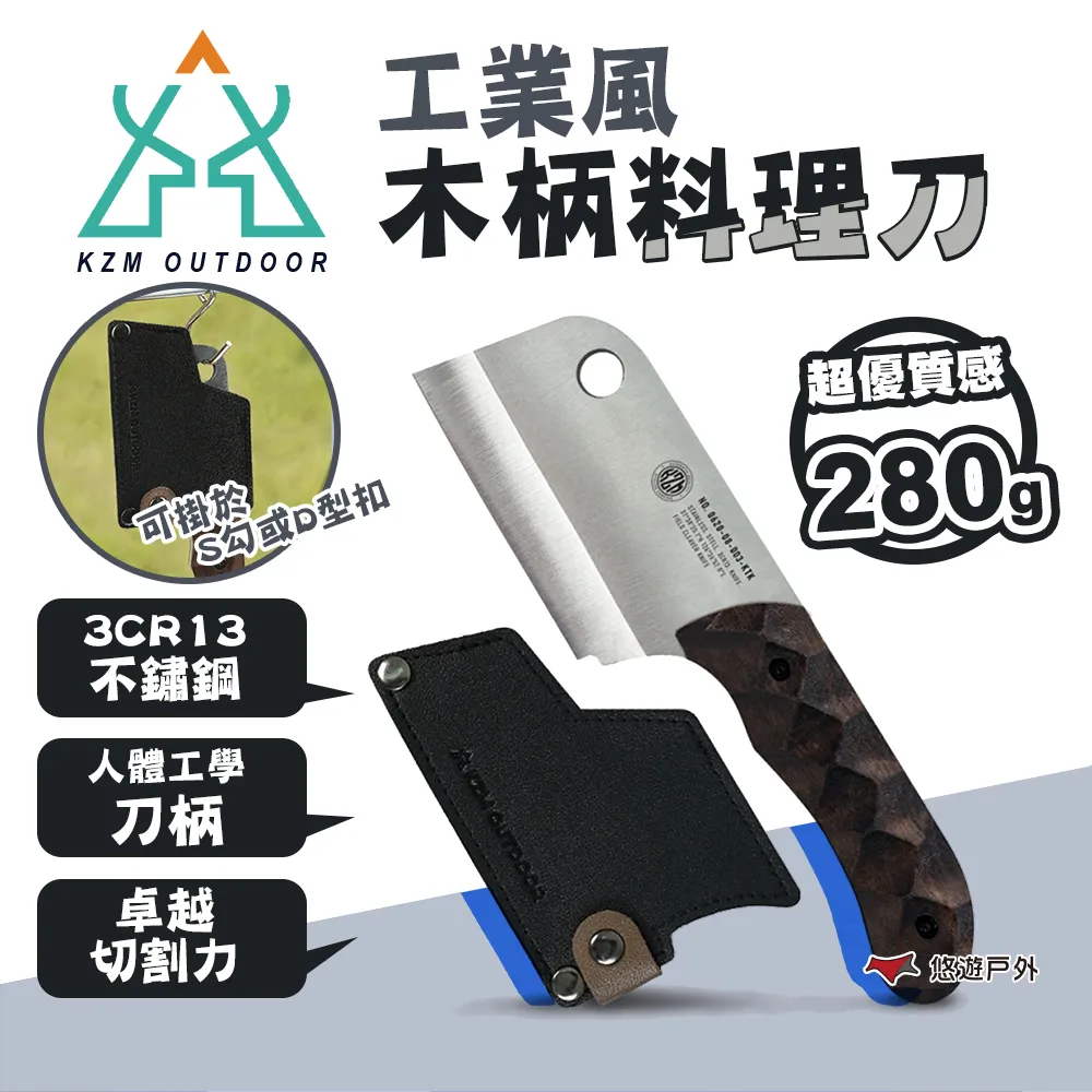 【KZM】工業風木柄料理刀 K23T3K04 刀具 刀子 料理工具 炊具 露營 悠遊戶外 歷史價格詳細信息