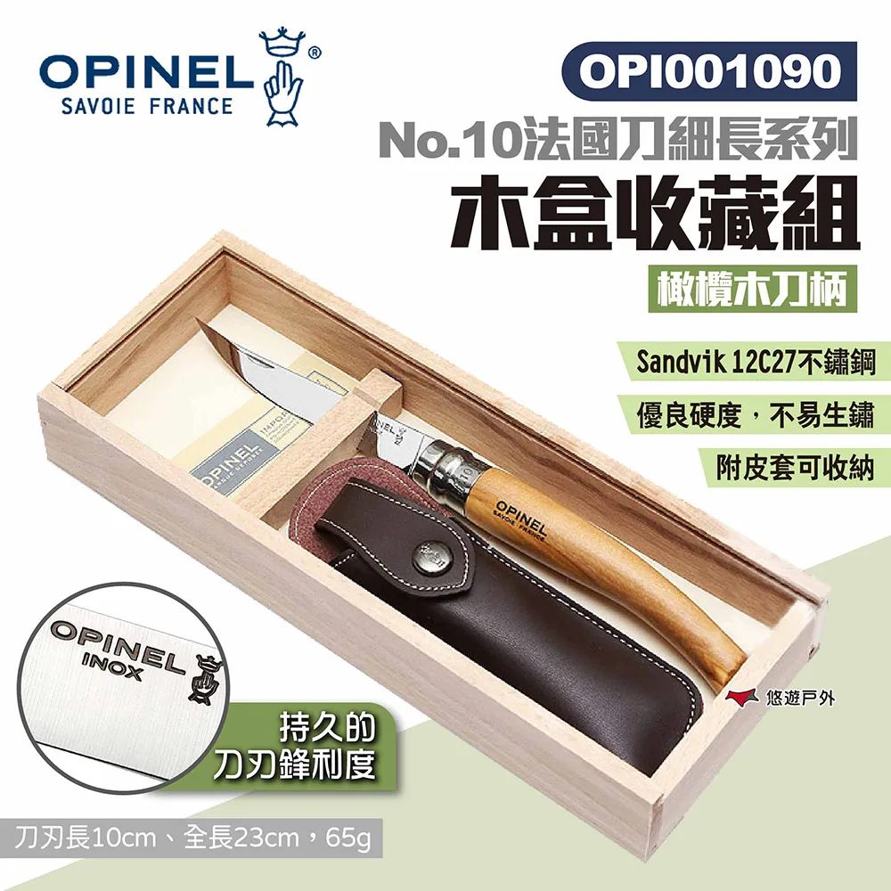 OPINEL No.10 法國經典【碳鋼】折刀 櫸木刀柄 23CM 戶外刀具 折疊刀 露營用具 歷史價格詳細信息
