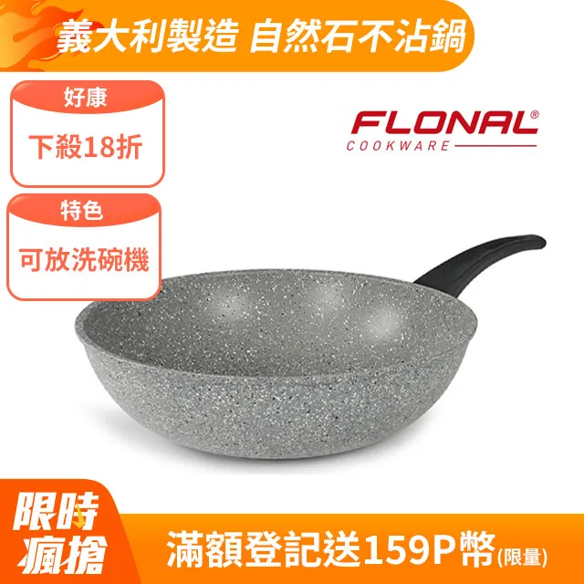 【義大利Flonal福隆】自然石不沾鍋 二代升級 廚藝無二聯名28cm中華炒鍋+鍋蓋 歷史價格詳細信息