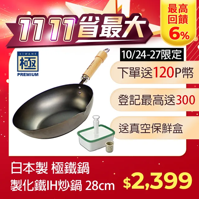 【極PREMIUM】日本製鐵炒鍋 28cm IH對應 歷史價格詳細信息