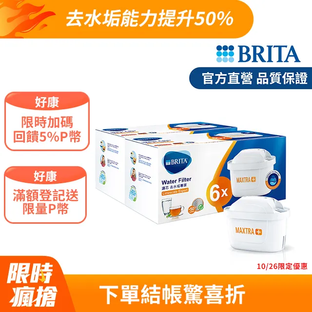 Brita Maxtra Plus 濾芯 12入組 [COSCO代購] W135764 歷史價格詳細信息