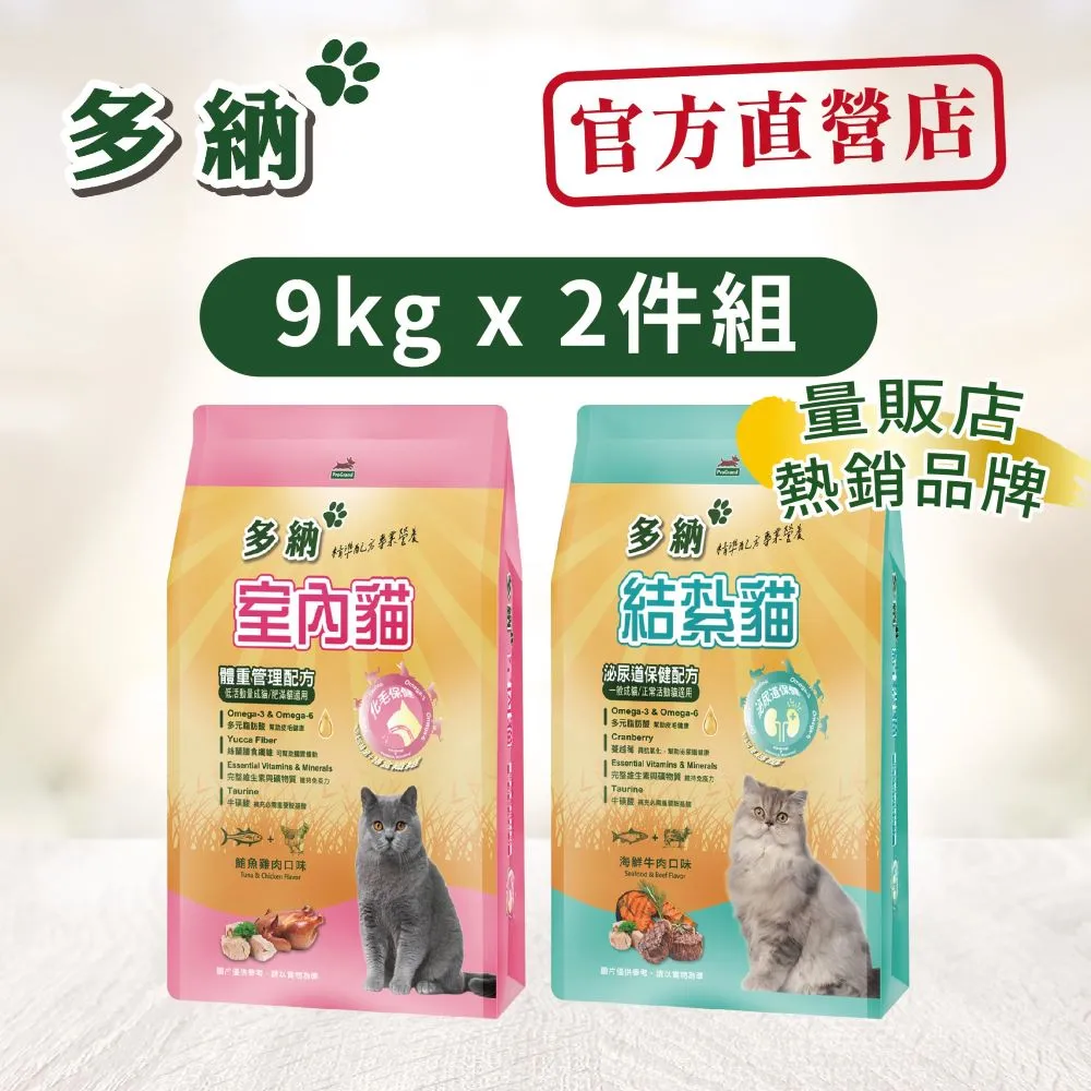 【Donna 多納】室內&結紮貓糧9KG 歷史價格詳細信息