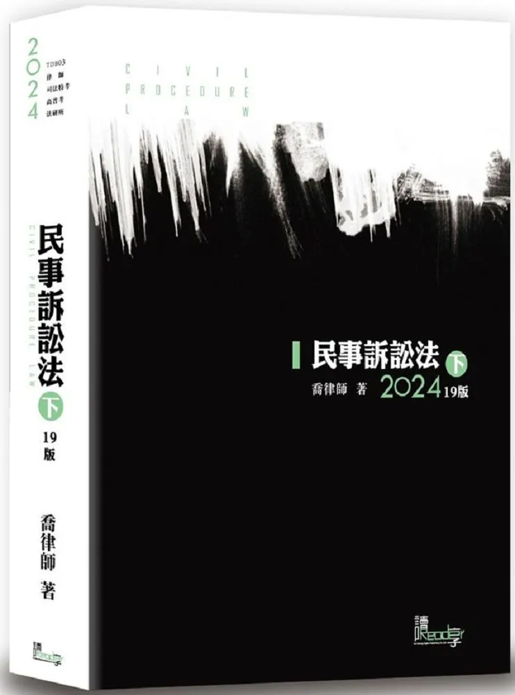 民事訴訟法精修_ALW78／張彥博【大東海公職】 歷史價格詳細信息