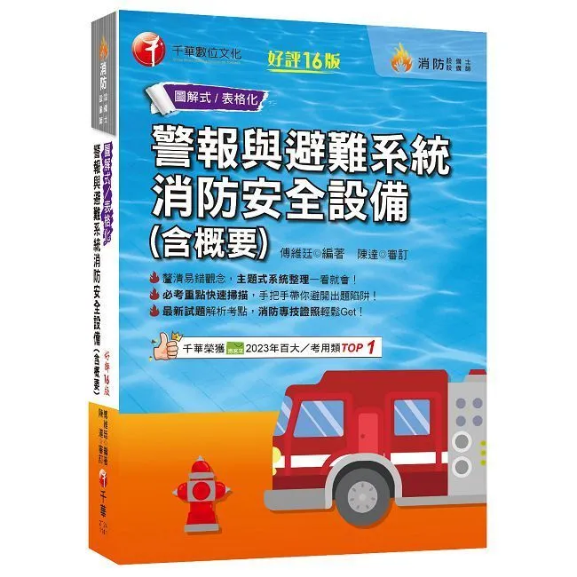 【避難系統消防安全設備】消防設備士/師影音課程 歷史價格詳細信息