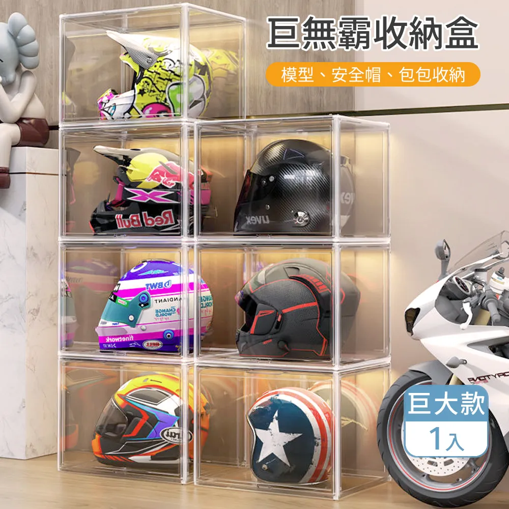 巨無霸透明收納盒 全罩安全帽收納 透明展示盒 鞋盒 公仔收納盒 包包收納盒 公仔盒 樂高展示盒 多層收納 歷史價格詳細信息