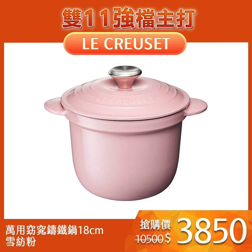 Le Creuset 萬用窈窕鑄鐵鍋 雪紡粉 20cm 歷史價格詳細信息
