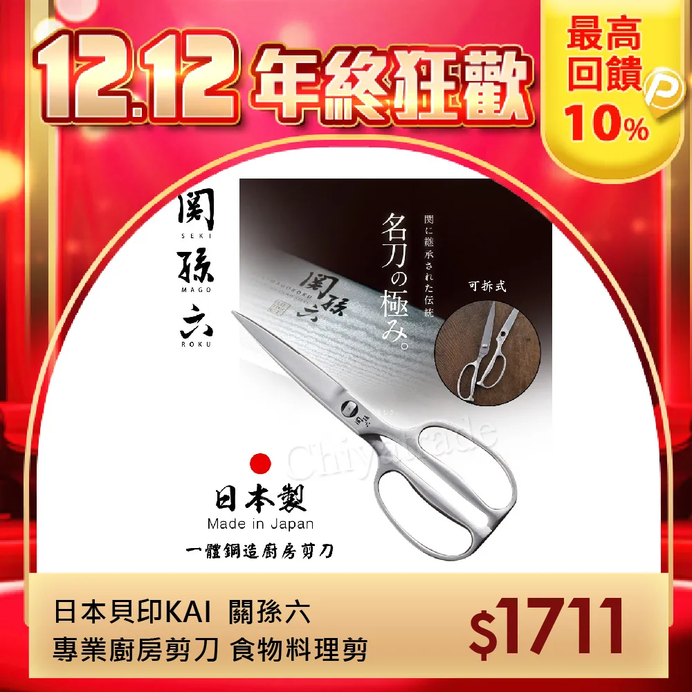 【貝印/日本製】不鏽鋼斷筋器 嫩肉叉 斷筋 歷史價格詳細信息
