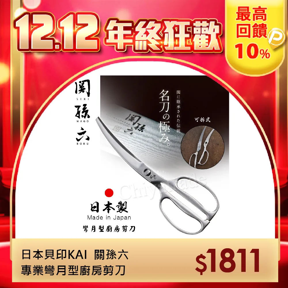 【日本貝印】 關孫六 廚房食物剪刀(DH-3354) 歷史價格詳細信息