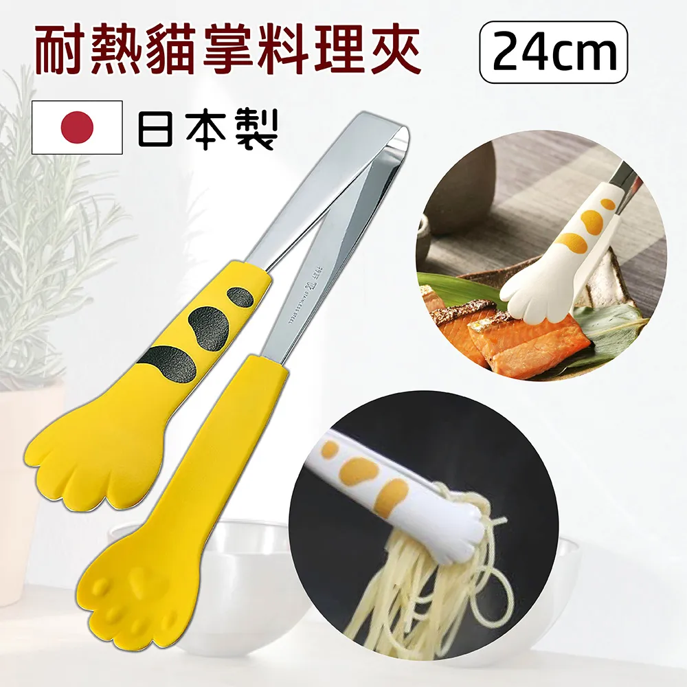 日本製 耐熱貓掌料理夾/貓手食物夾 24cm 白底橘斑 歷史價格詳細信息