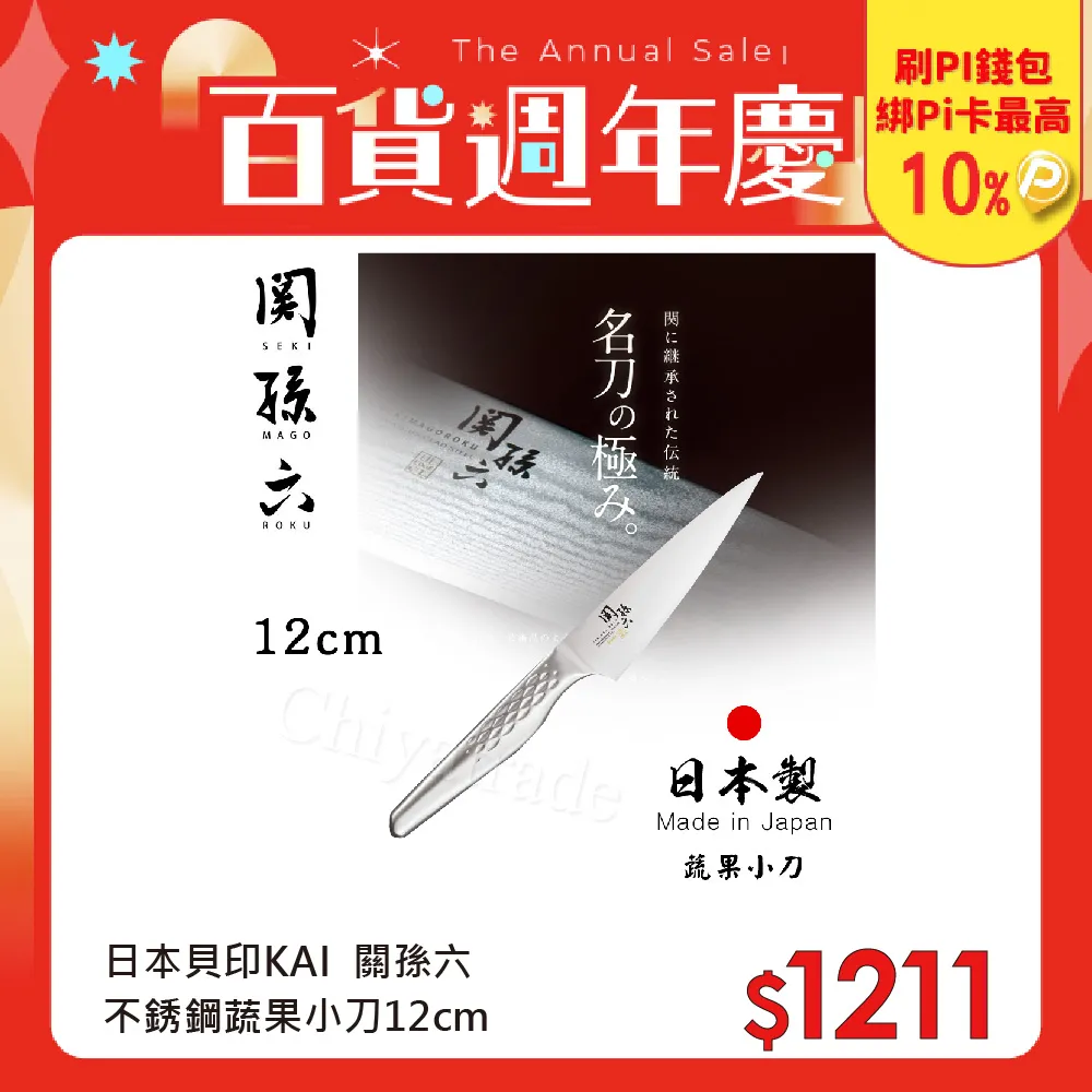 【KAI 貝印】關孫六 流線型握把一體成型不鏽鋼刀 165mm(AB5156 三德) 歷史價格詳細信息