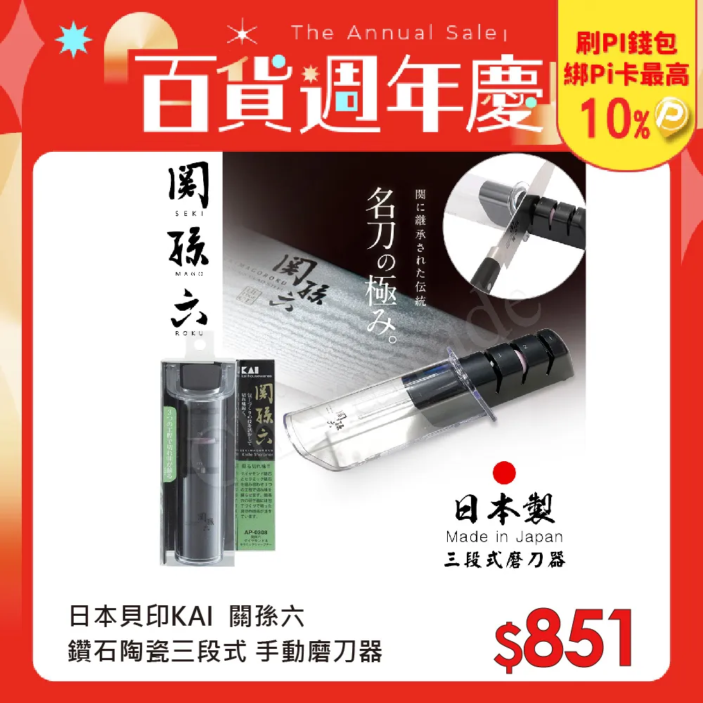 【日本貝印】關孫六 三段式磨刀器(AP-0308) 歷史價格詳細信息
