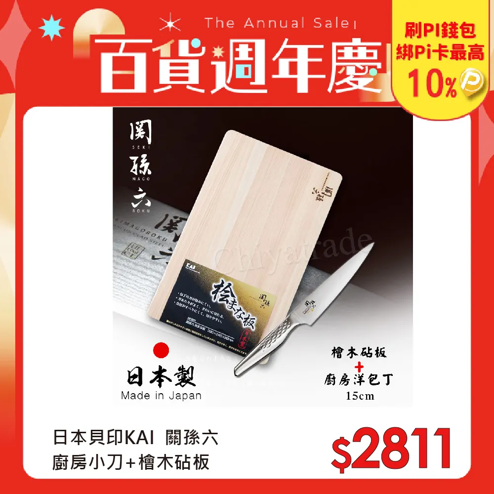 【日本貝印】 關孫六 廚房食物剪刀(DH-3354) 歷史價格詳細信息