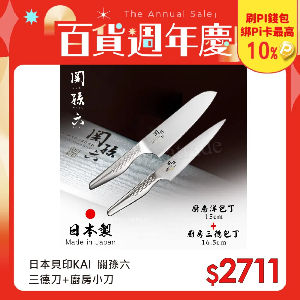 【日本貝印】 關孫六 廚房食物剪刀(DH-3354) 歷史價格詳細信息