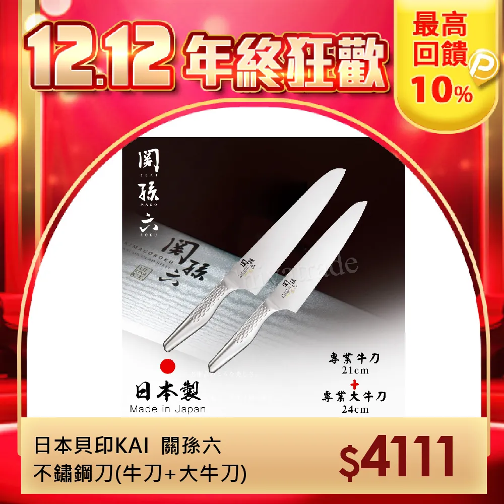 【KAI 貝印】日本製 關孫六 牛刀 不鏽鋼刀 180mm80mm(AB5422 牛刀) 歷史價格詳細信息