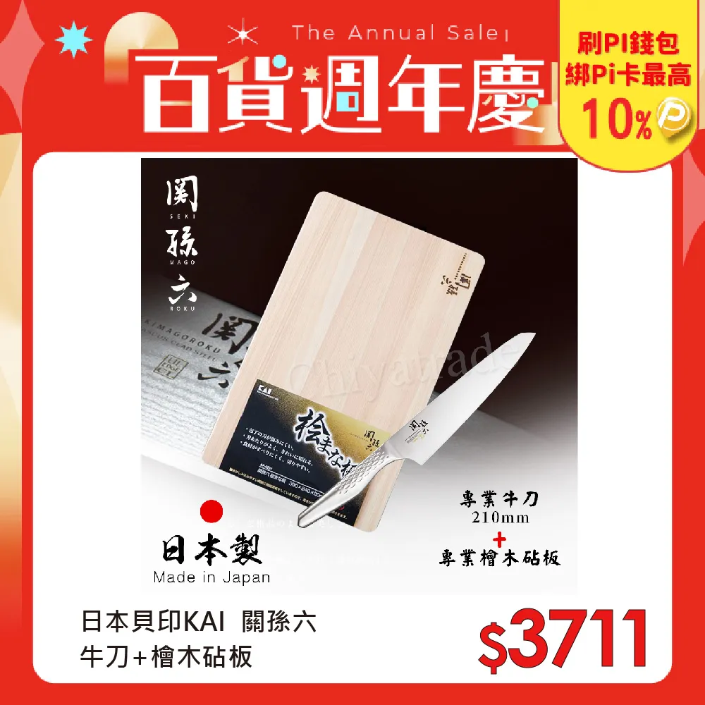 【KAI 貝印】日本製 關孫六 牛刀 不鏽鋼刀 180mm80mm(AB5422 牛刀) 歷史價格詳細信息
