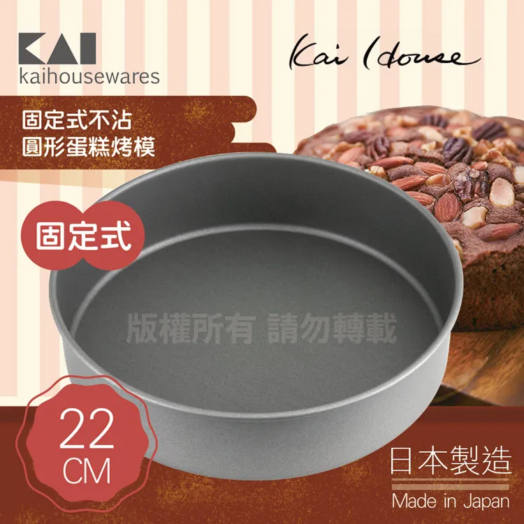 《KAI貝印》House Select不沾中空天使蛋糕烤模-18cm-日本製 歷史價格詳細信息