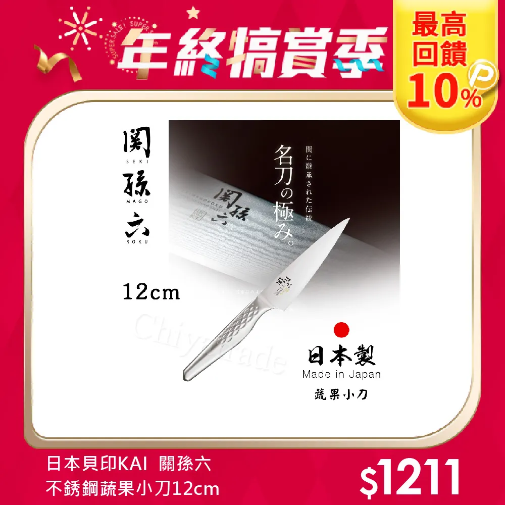 KAI貝印 關孫六 小刀(附刀鞘) 120mm【Donki日本唐吉訶德】 歷史價格詳細信息