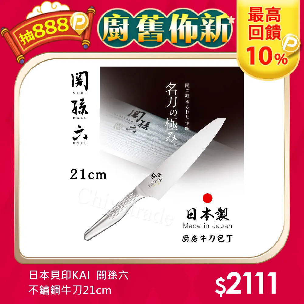 【KAI 貝印】日本製 關孫六 牛刀 不鏽鋼刀 180mm80mm(AB5422 牛刀) 歷史價格詳細信息
