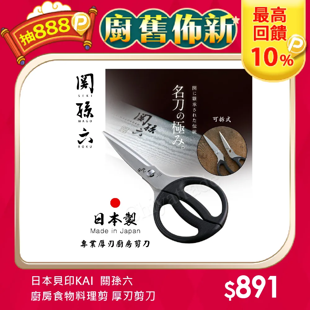 【日本貝印】 關孫六 廚房食物剪刀(DH-3354) 歷史價格詳細信息