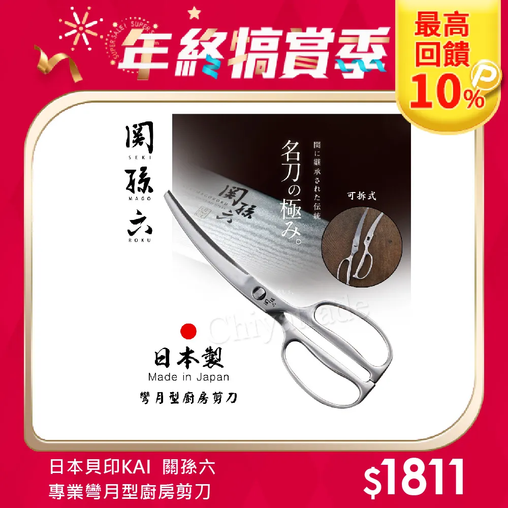 【日本貝印】 關孫六 廚房食物剪刀(DH-3354) 歷史價格詳細信息