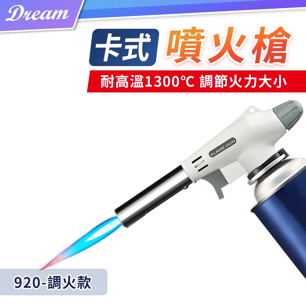 卡式噴火槍【調火款】(火力調節/超耐高溫) 瓦斯噴槍 瓦斯槍 點火槍 噴槍頭 歷史價格詳細信息