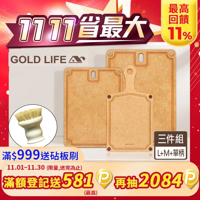 《GOLD LIFE》美國原木不吸水抗菌砧板(L+M)+銀鑽食安筷豪華組 歷史價格詳細信息