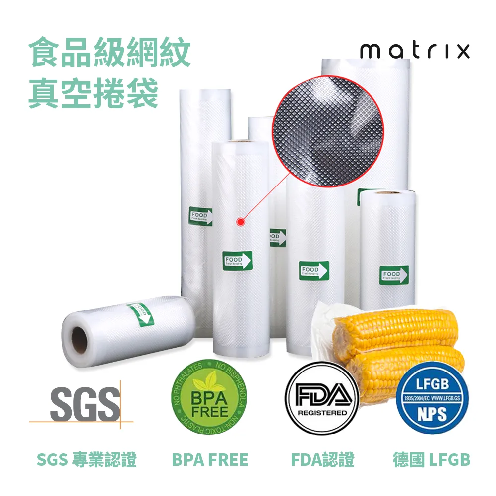 Matrix 真空機專用食品級網紋真空袋25*35CM(100入袋裝) 歷史價格詳細信息