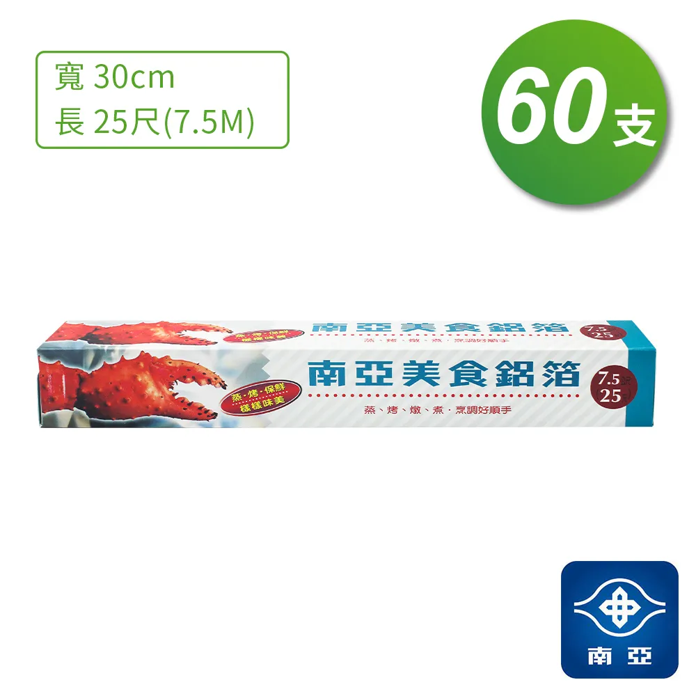 南亞 美食鋁箔(30cmX25尺)[大買家] 歷史價格詳細信息