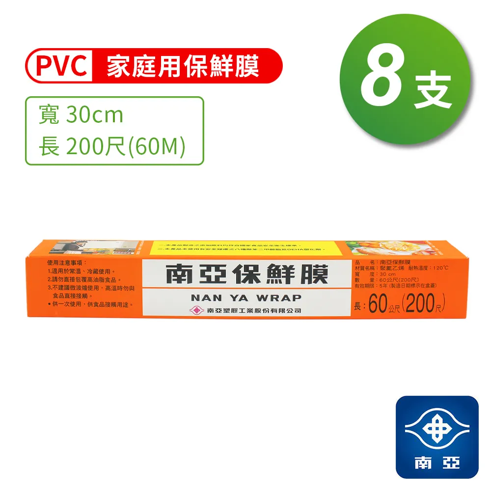 南亞 PVC 保鮮膜 家庭用 (30cm*100尺) (8支) 歷史價格詳細信息