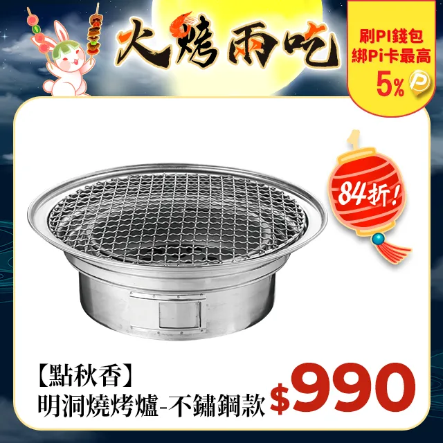 點秋香 明洞燒烤爐-尊榮款 烤肉架 歷史價格詳細信息