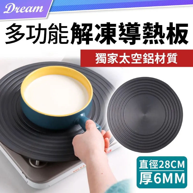 解凍導熱板【直徑24cm.厚4mm款】(護鍋解凍/均勻導熱) 導熱板 解凍板 節能板 歷史價格詳細信息