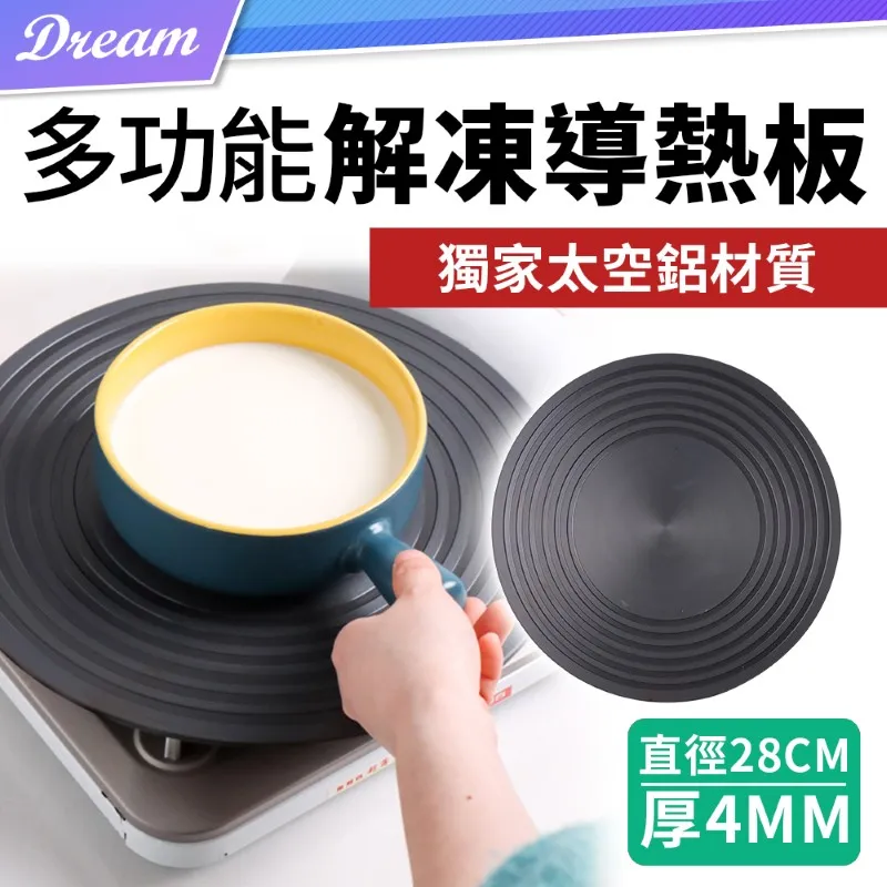 解凍導熱板【直徑24cm.厚4mm款】(護鍋解凍/均勻導熱) 導熱板 解凍板 節能板 歷史價格詳細信息
