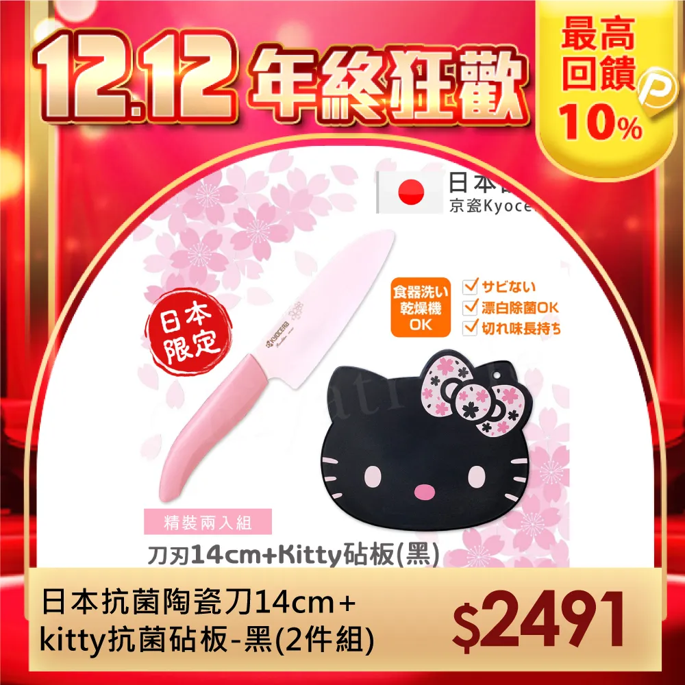 【KYOCERA京瓷】日本製 京瓷抗菌 凱蒂貓Kitty 陶瓷削皮器去皮器-粉藍(日本境內版) 歷史價格詳細信息