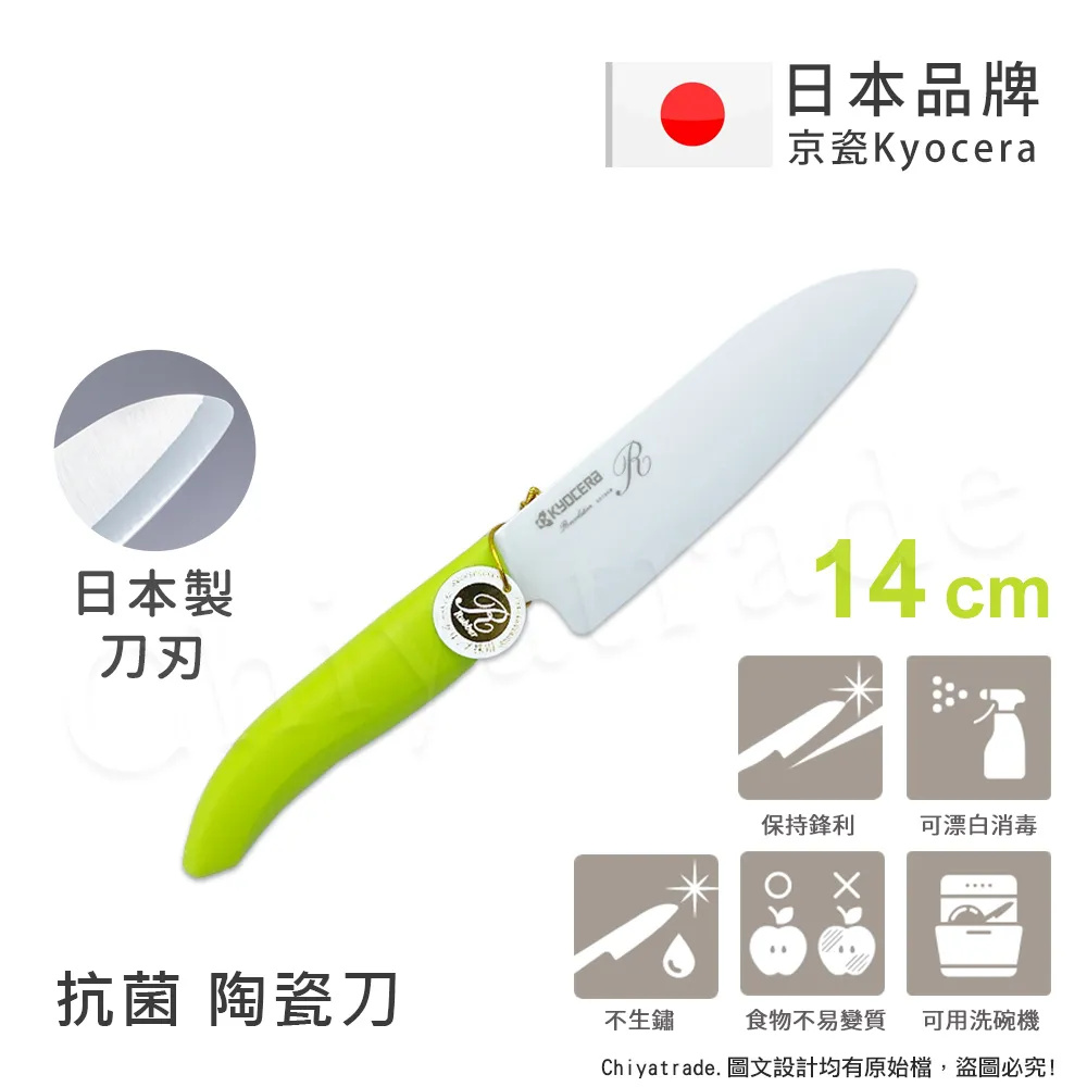 【KYOCERA京瓷】日本京瓷 抗菌多功能精密陶瓷刀 料理刀 廚房刀(14cm)-綠色 歷史價格詳細信息