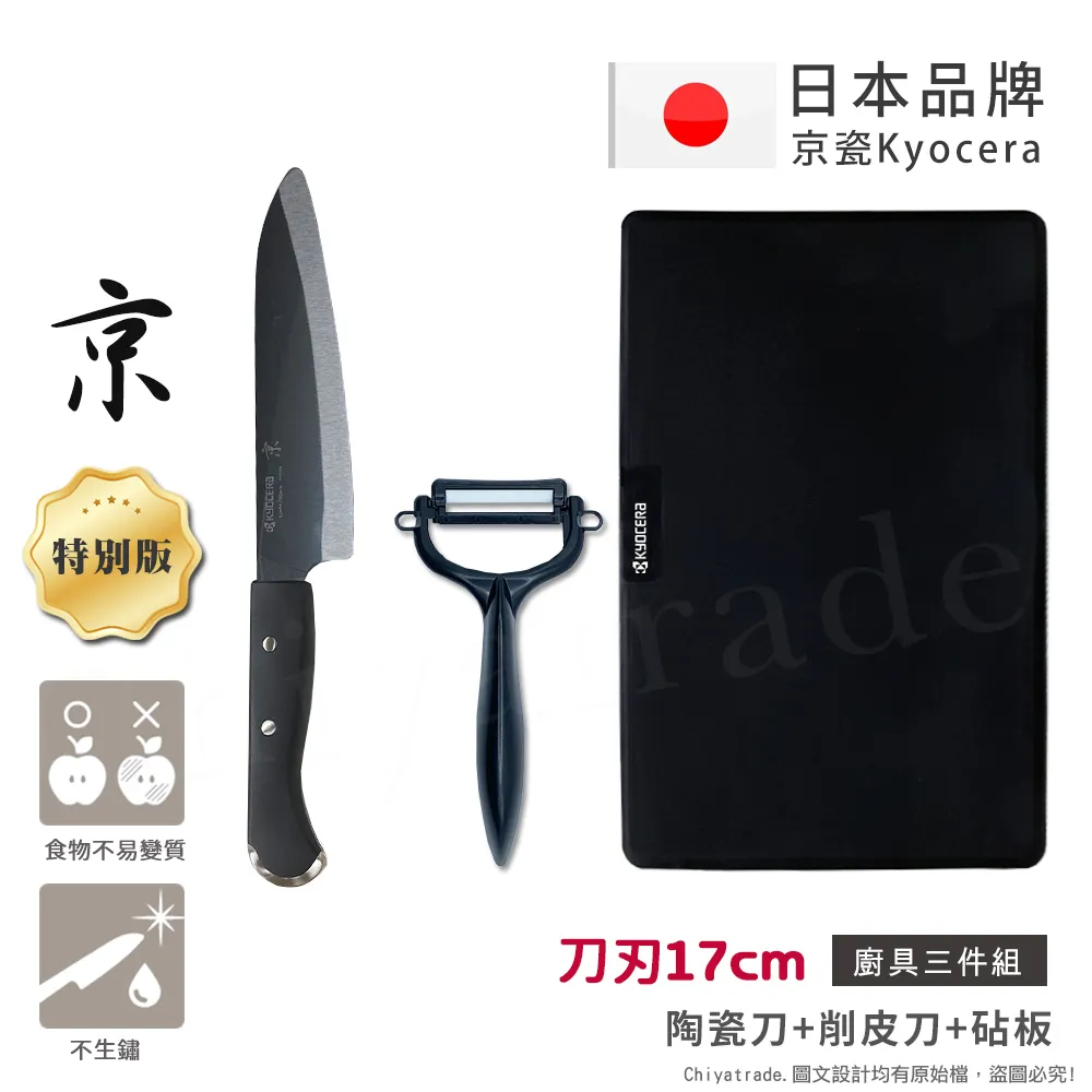 【KYOCERA京瓷】日本製抗菌陶瓷刀 削皮器 砧板 和刻 黑刀黑刃 三件組-風神雷神特別版(刀刃14cm) 歷史價格詳細信息