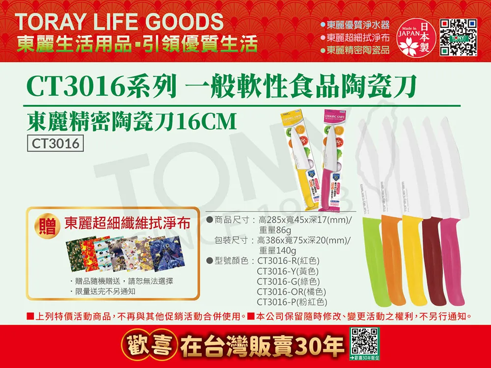 日本東麗 軟性食品陶瓷刀+鑽石級磨刀器 CT3016+TDSP-BKS 歷史價格詳細信息