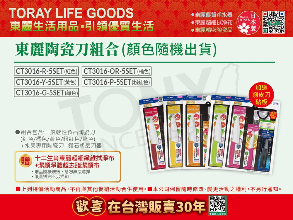 日本東麗 軟性食品陶瓷刀+鑽石級磨刀器 CT3016+TDSP-BKS 歷史價格詳細信息