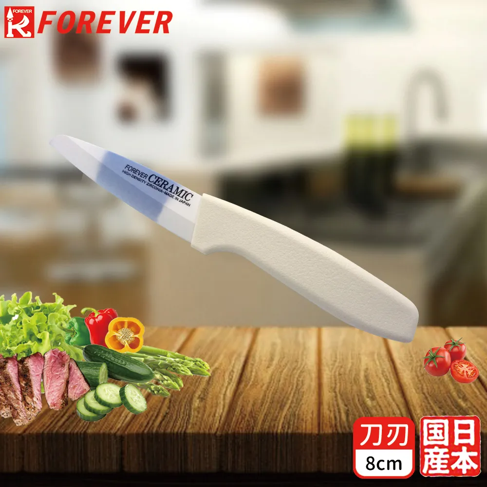 【FOREVER】日本製造鋒愛華陶瓷刀8CM(雙色刃白柄) 歷史價格詳細信息
